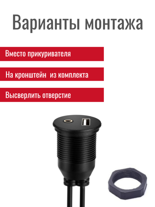 Розетка-удлинитель USB/AUX CU-3