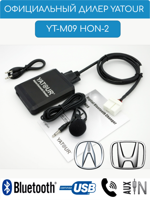 Адаптер Yatour YT-M09 Hon2 для магнитол Honda / Acura