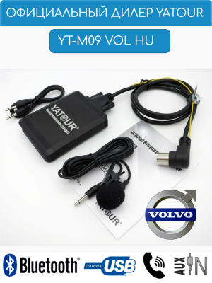 Адаптер Yatour YT-M09 VolvoHU для магнитол Volvo HU-***
