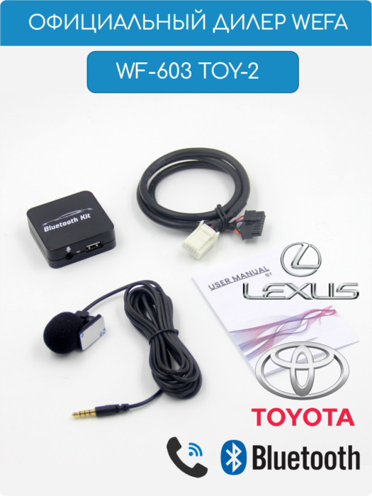 WEFA WF-603 Toyota / Lexus