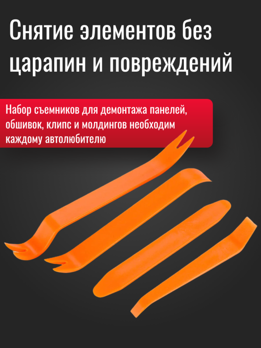 Набор инструментов 4в1