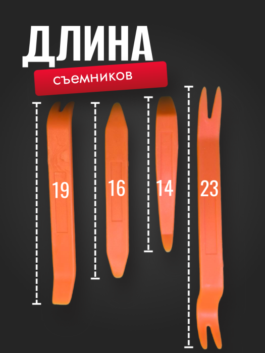 Набор инструментов 4в1