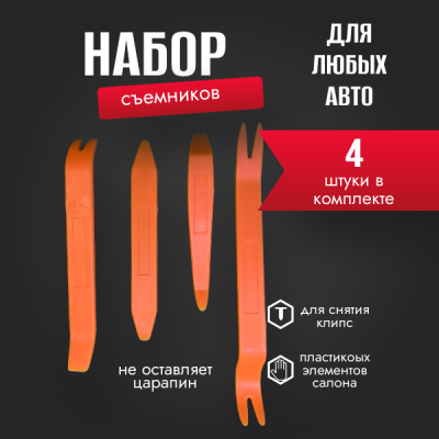 Набор инструментов 4в1