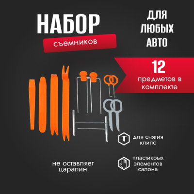 Набор инструментов 12в1
