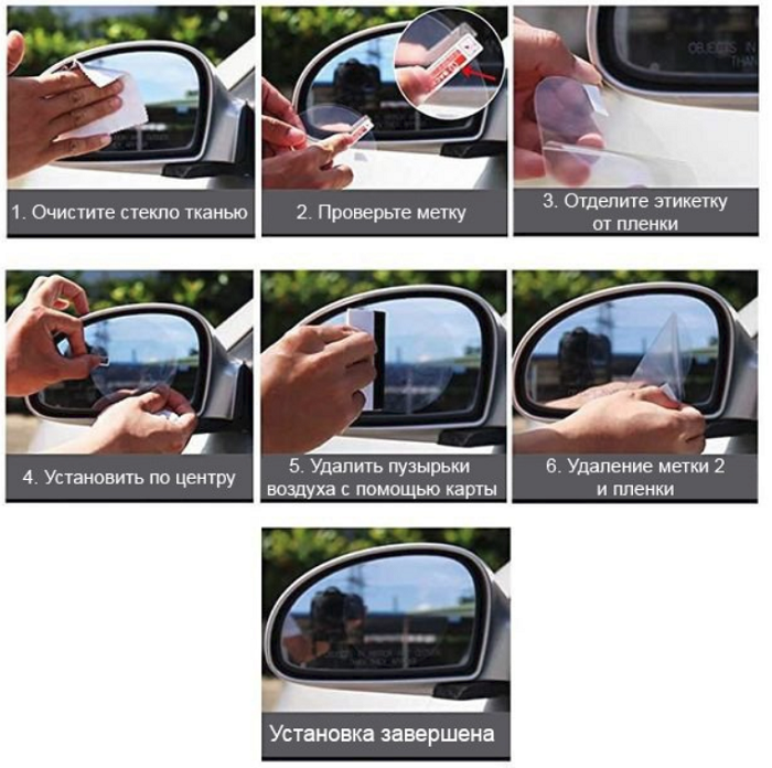 "Антидождь" Водоотталкивающая пленка на зеркало заднего вида