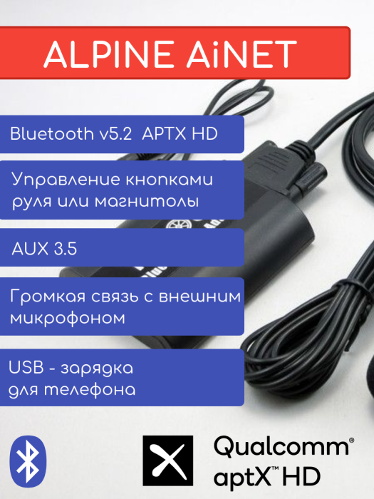 Адаптер Yatour YT-BTA Ainet для магнитол Alpine